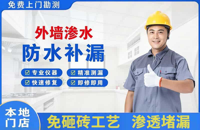 曲靖外墙渗水维修