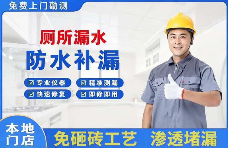 曲靖厕所漏水维修
