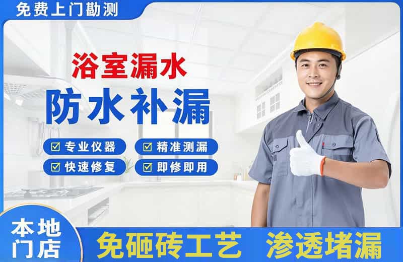 曲靖浴室漏水维修