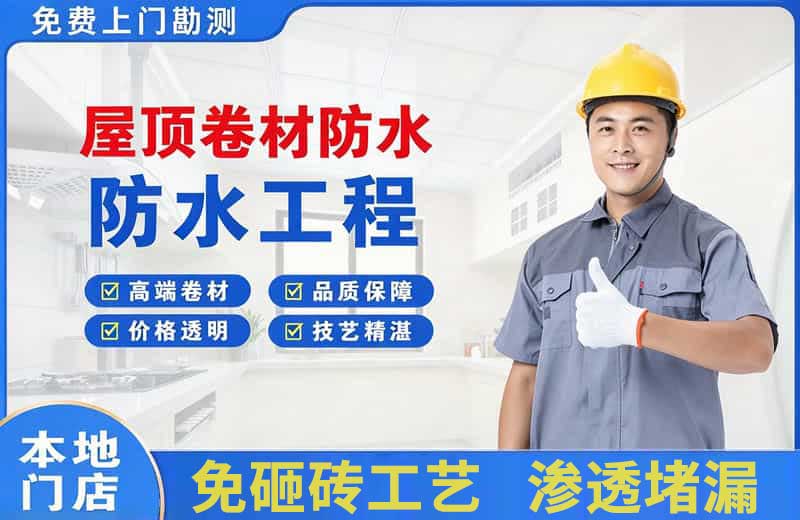 曲靖屋顶卷材防水