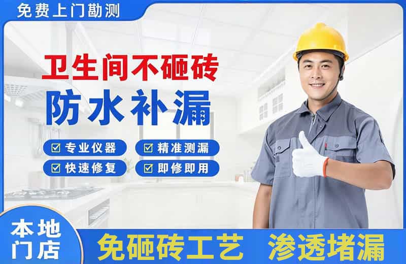 曲靖卫生间不砸砖修补漏水